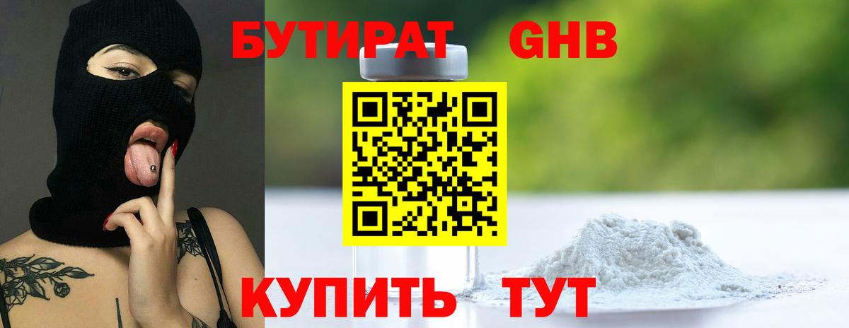 БУТИРАТ BDO  Вход с VPN  Ишимбай 
