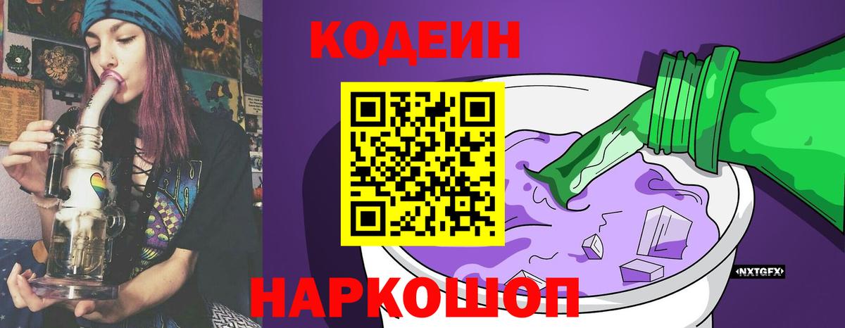 Кодеин Purple Drank  Кодеиновый сироп Lean напиток Lean (лин)  Ишимбай  Вход с VPN 