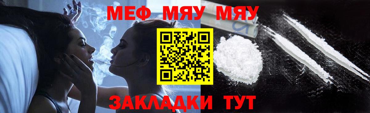Меф мяу мяу кристаллы Ишимбай