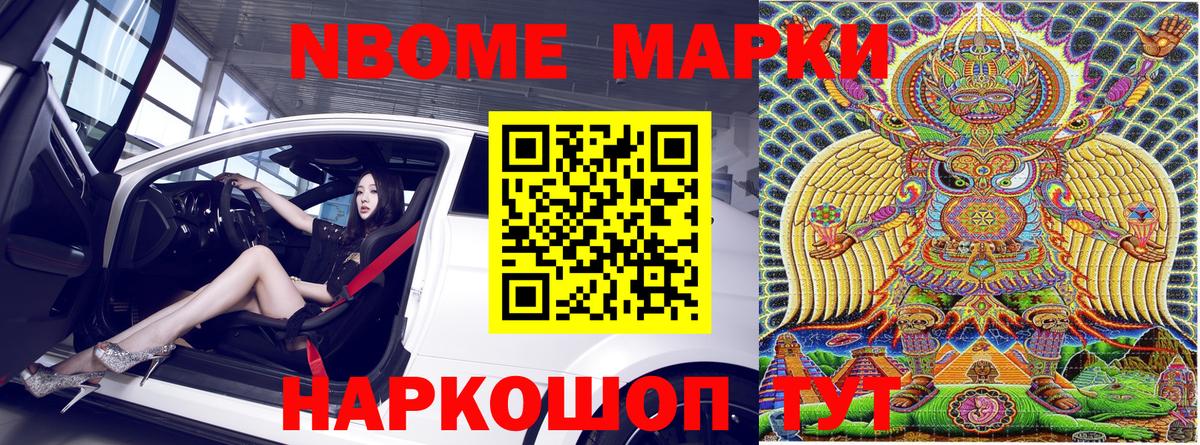 Марки 25I-NBOMe 1,5мг Ишимбай